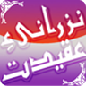 Nazrana-e-Aqeedat apps